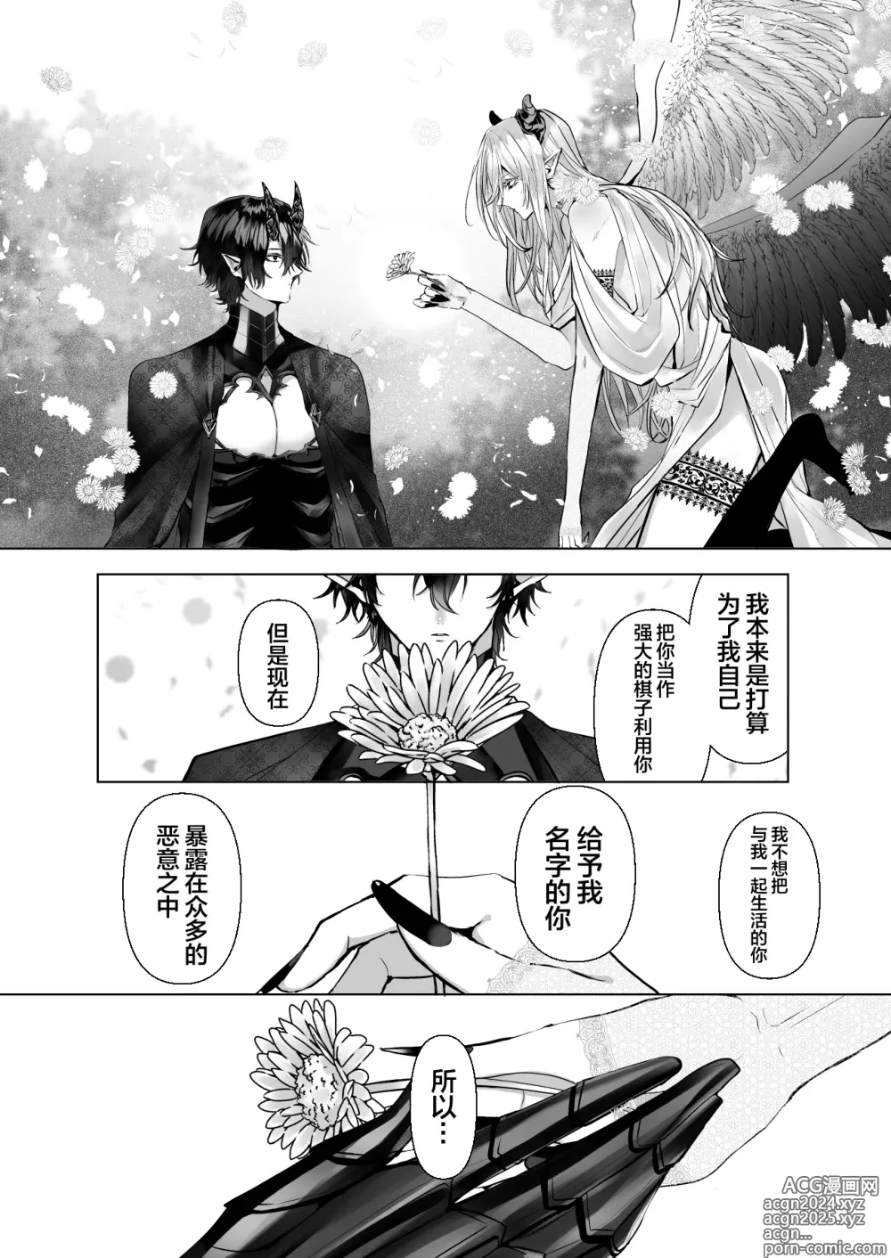 Page 145 of manga 受冷待的劍士被魔神極致寵愛