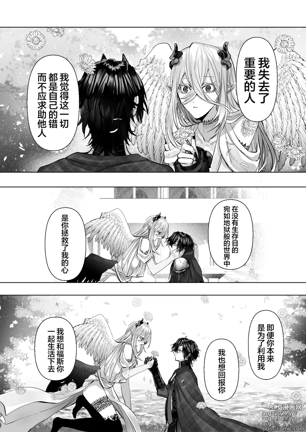 Page 146 of manga 受冷待的劍士被魔神極致寵愛