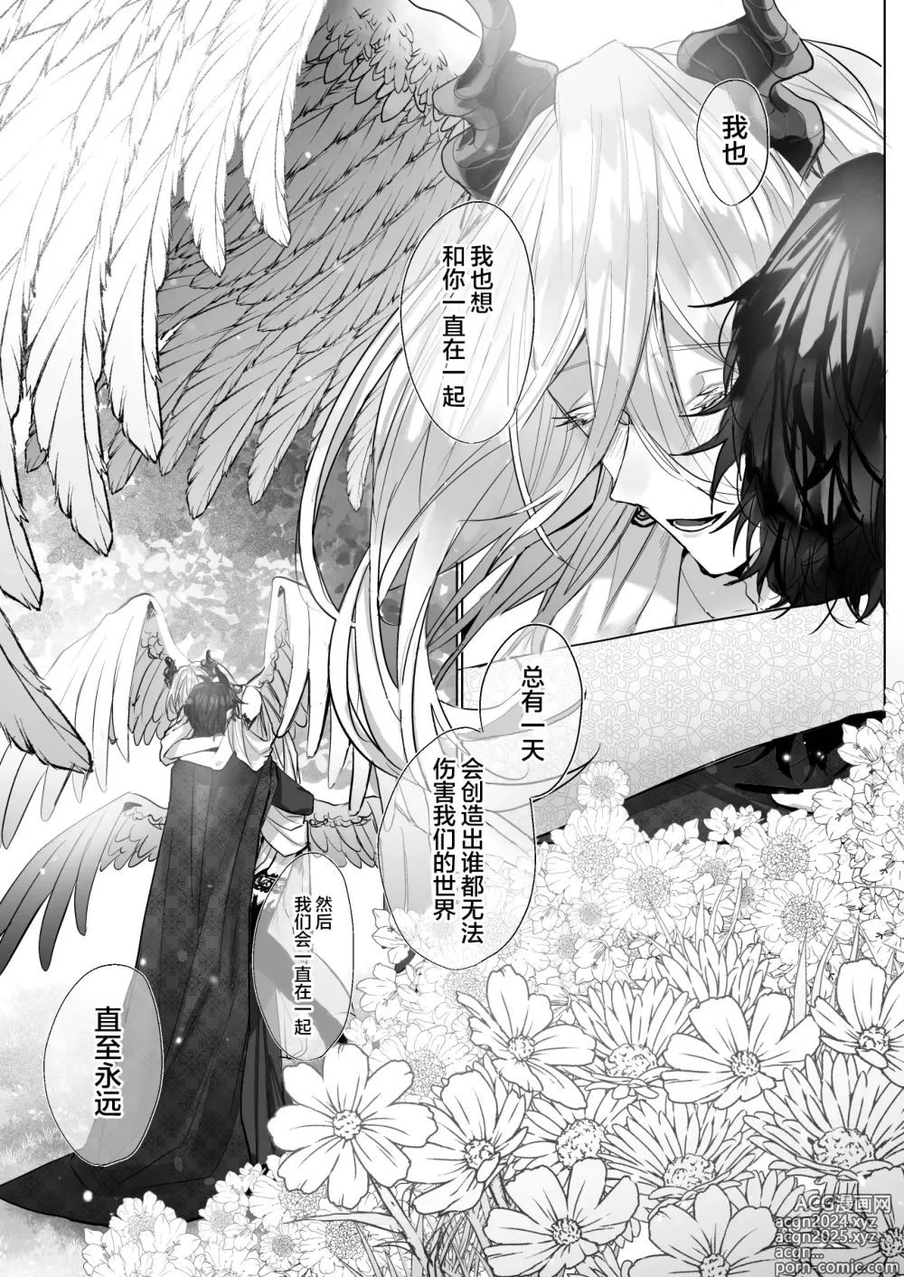 Page 148 of manga 受冷待的劍士被魔神極致寵愛