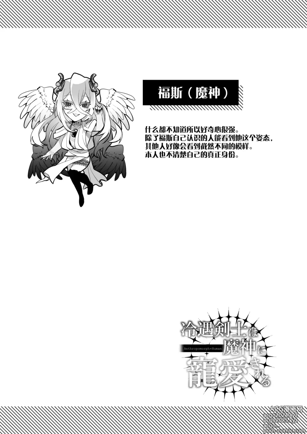 Page 150 of manga 受冷待的劍士被魔神極致寵愛