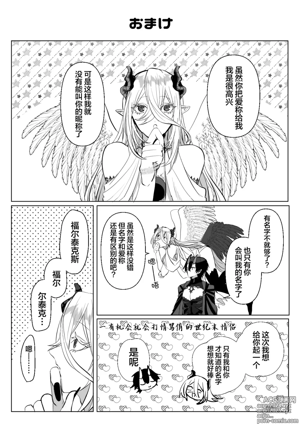 Page 151 of manga 受冷待的劍士被魔神極致寵愛