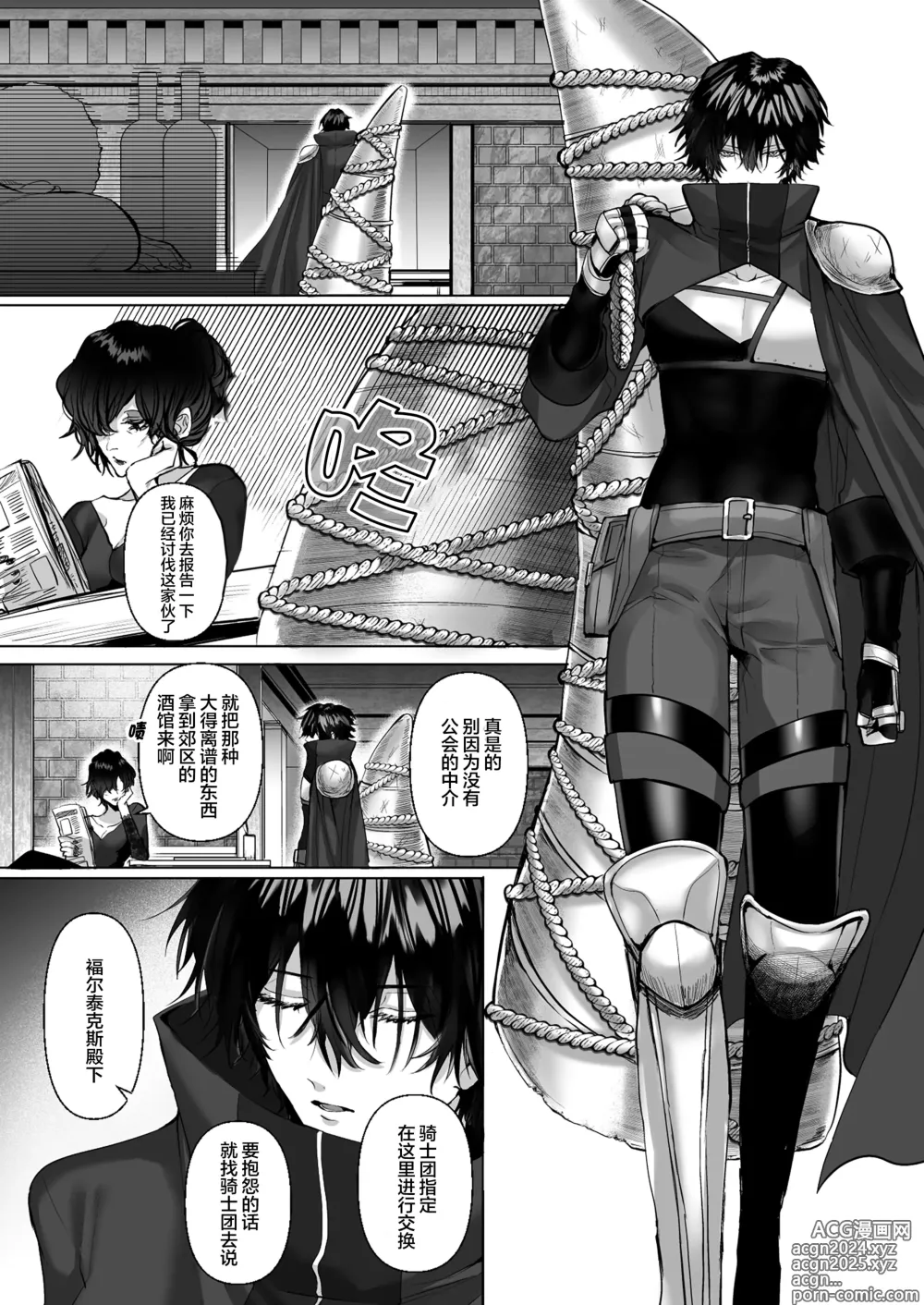 Page 3 of manga 受冷待的劍士被魔神極致寵愛