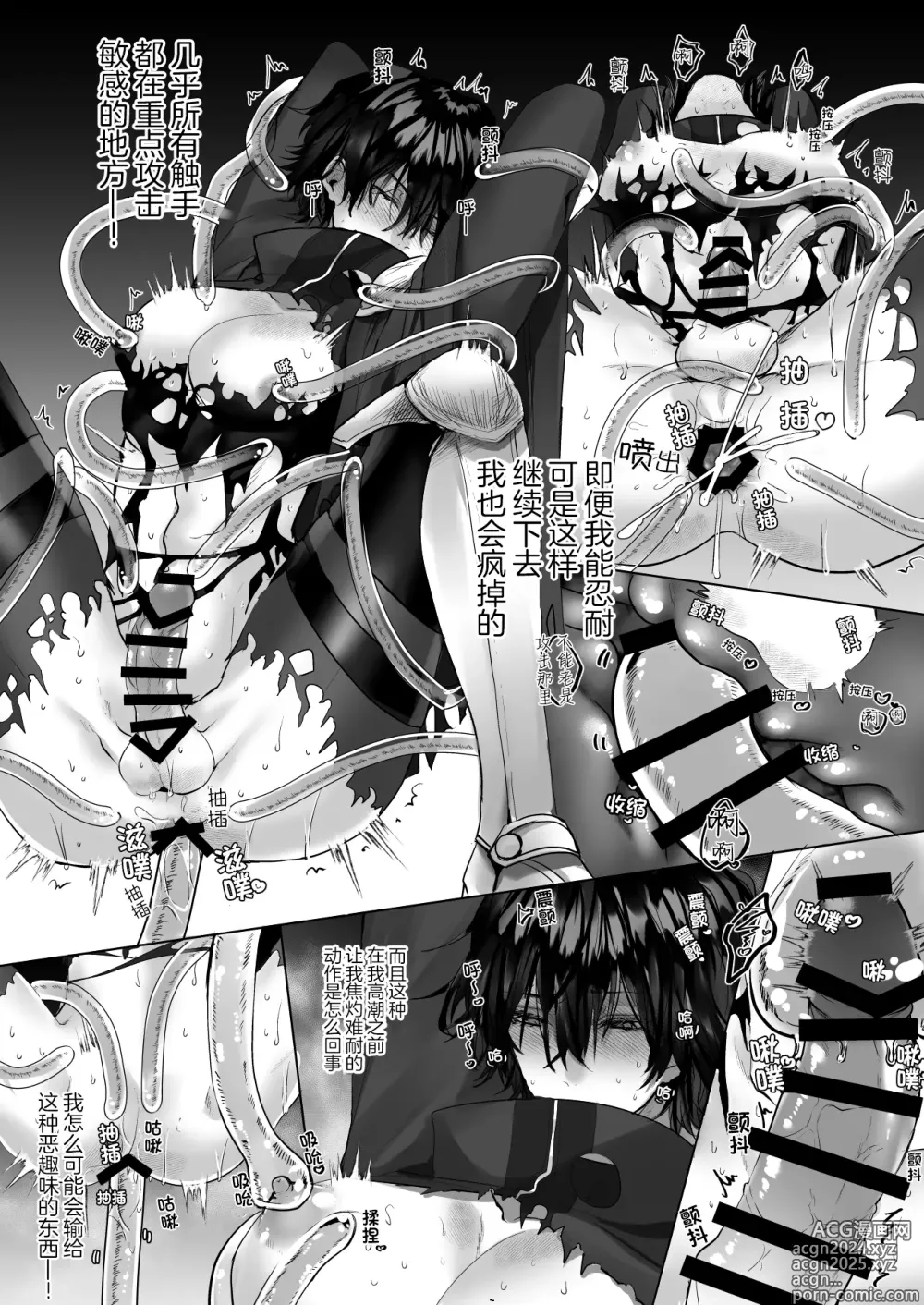 Page 21 of manga 受冷待的劍士被魔神極致寵愛