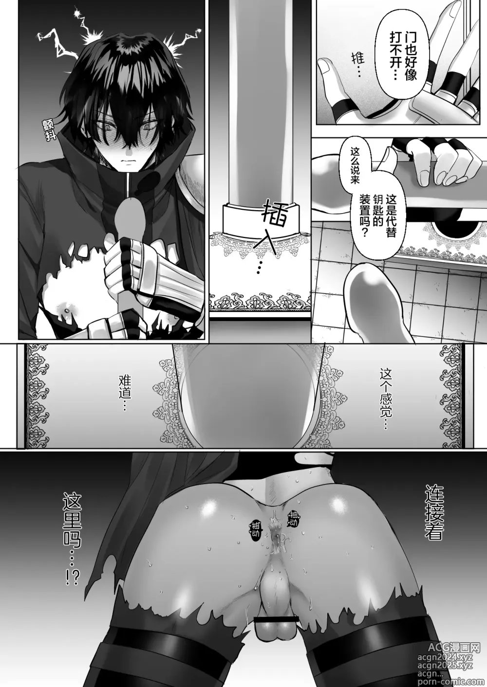 Page 27 of manga 受冷待的劍士被魔神極致寵愛