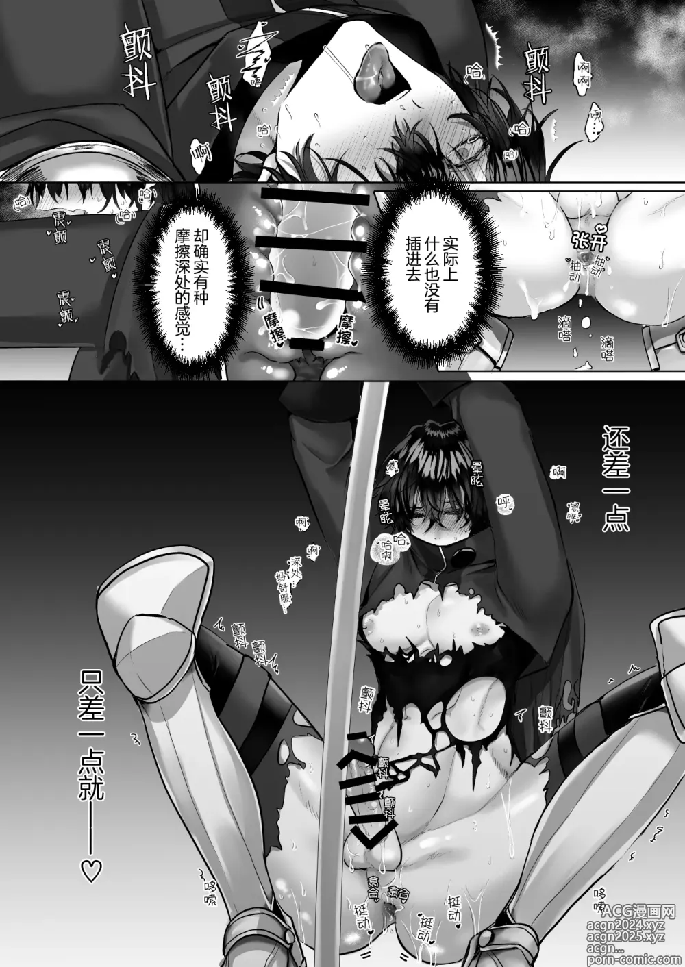 Page 30 of manga 受冷待的劍士被魔神極致寵愛