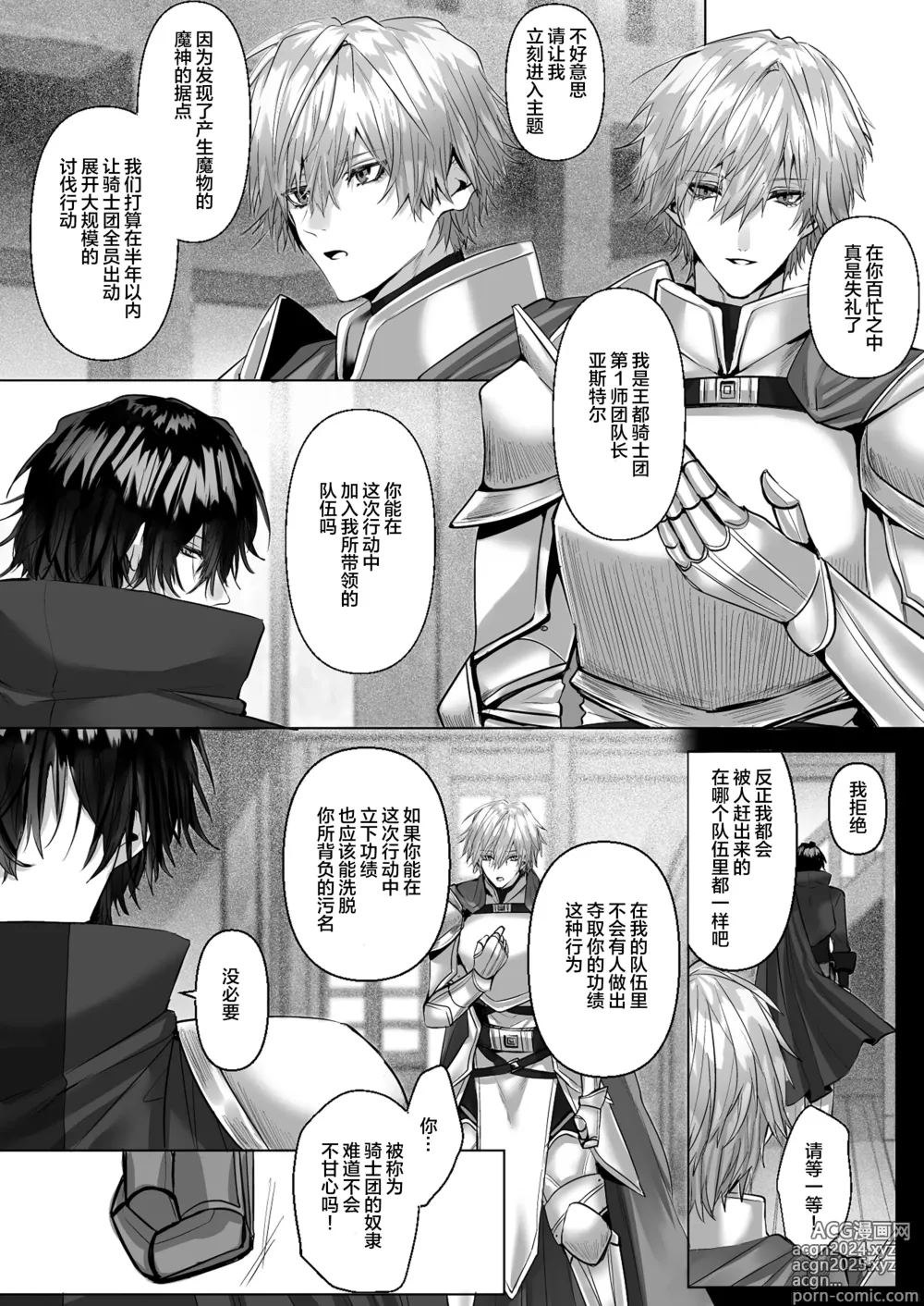 Page 4 of manga 受冷待的劍士被魔神極致寵愛