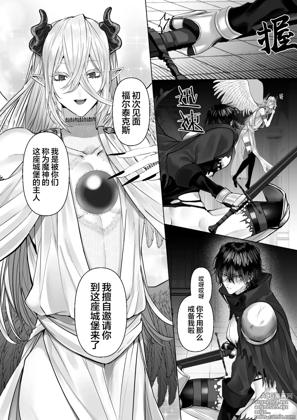 Page 32 of manga 受冷待的劍士被魔神極致寵愛