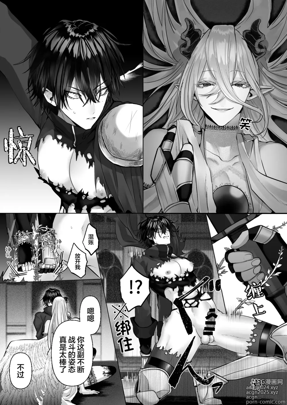 Page 36 of manga 受冷待的劍士被魔神極致寵愛