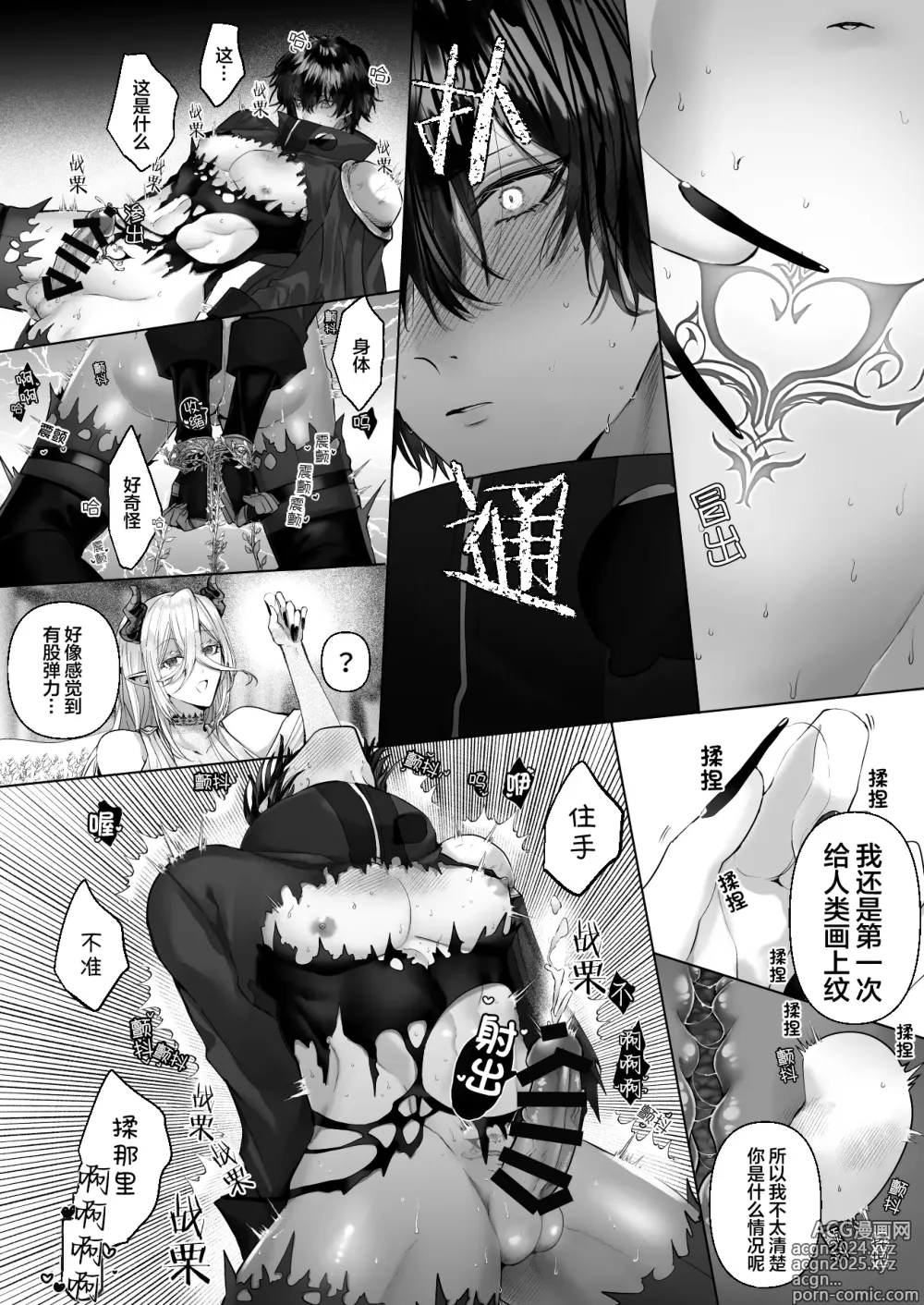 Page 38 of manga 受冷待的劍士被魔神極致寵愛