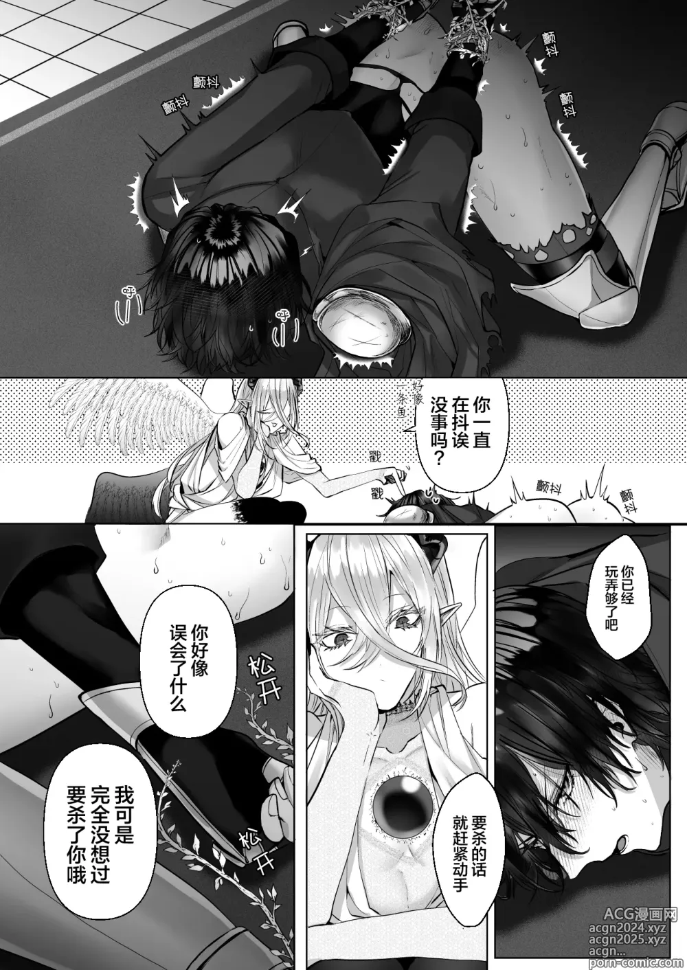 Page 40 of manga 受冷待的劍士被魔神極致寵愛