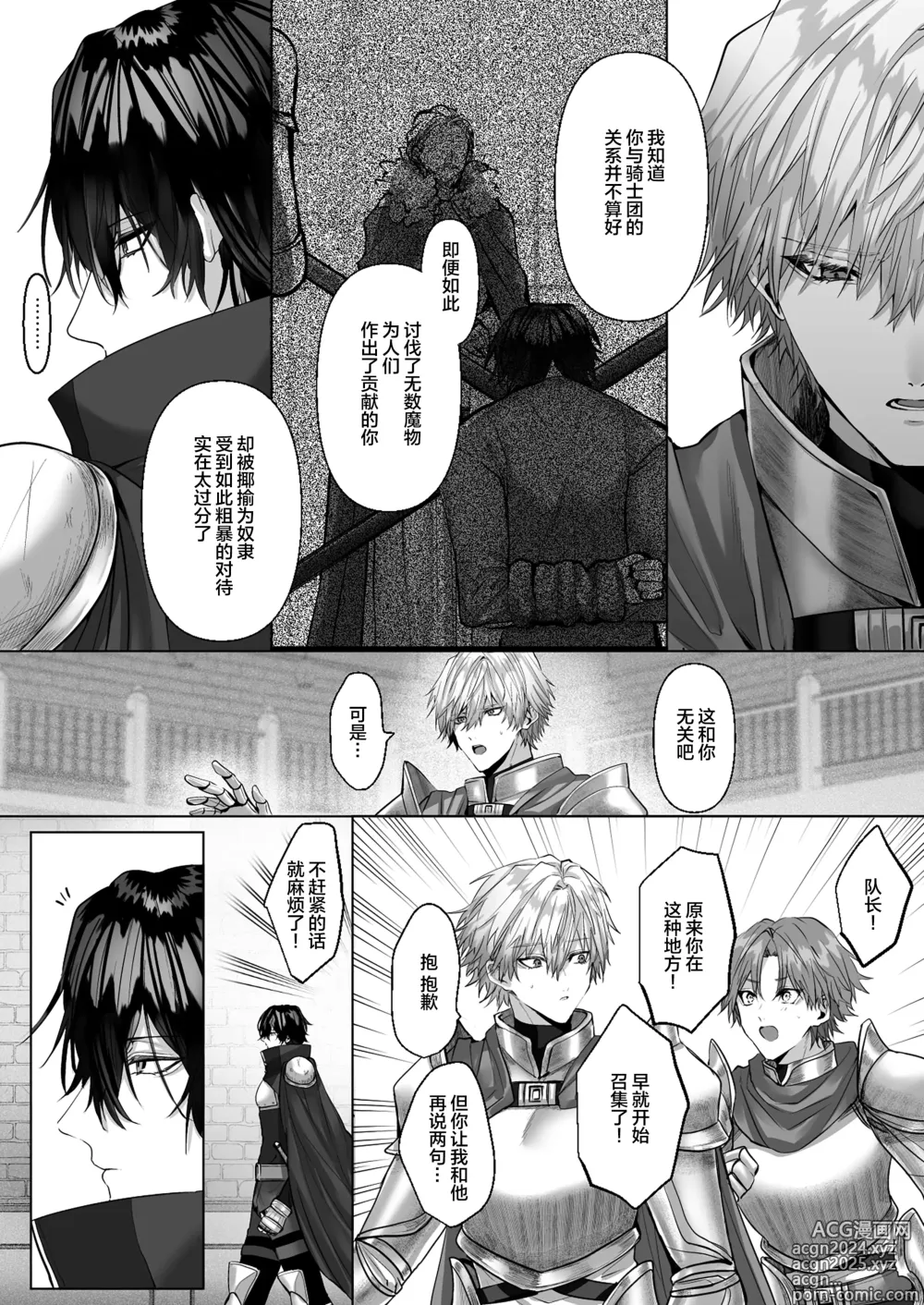 Page 5 of manga 受冷待的劍士被魔神極致寵愛