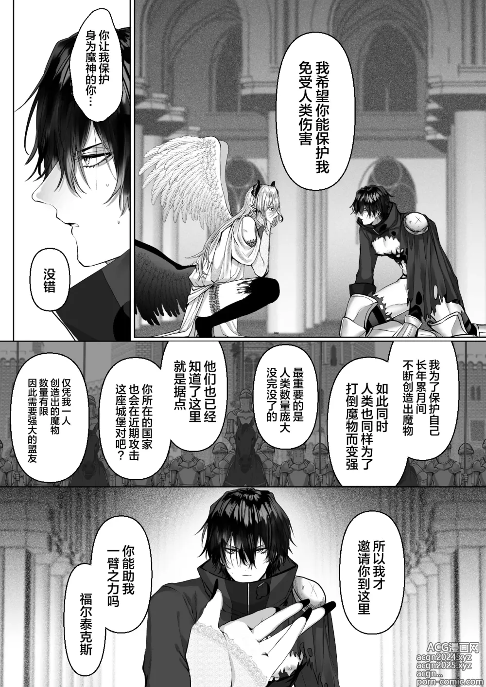 Page 41 of manga 受冷待的劍士被魔神極致寵愛