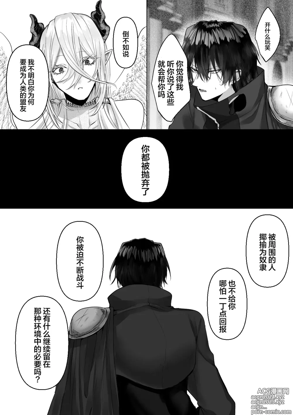 Page 42 of manga 受冷待的劍士被魔神極致寵愛