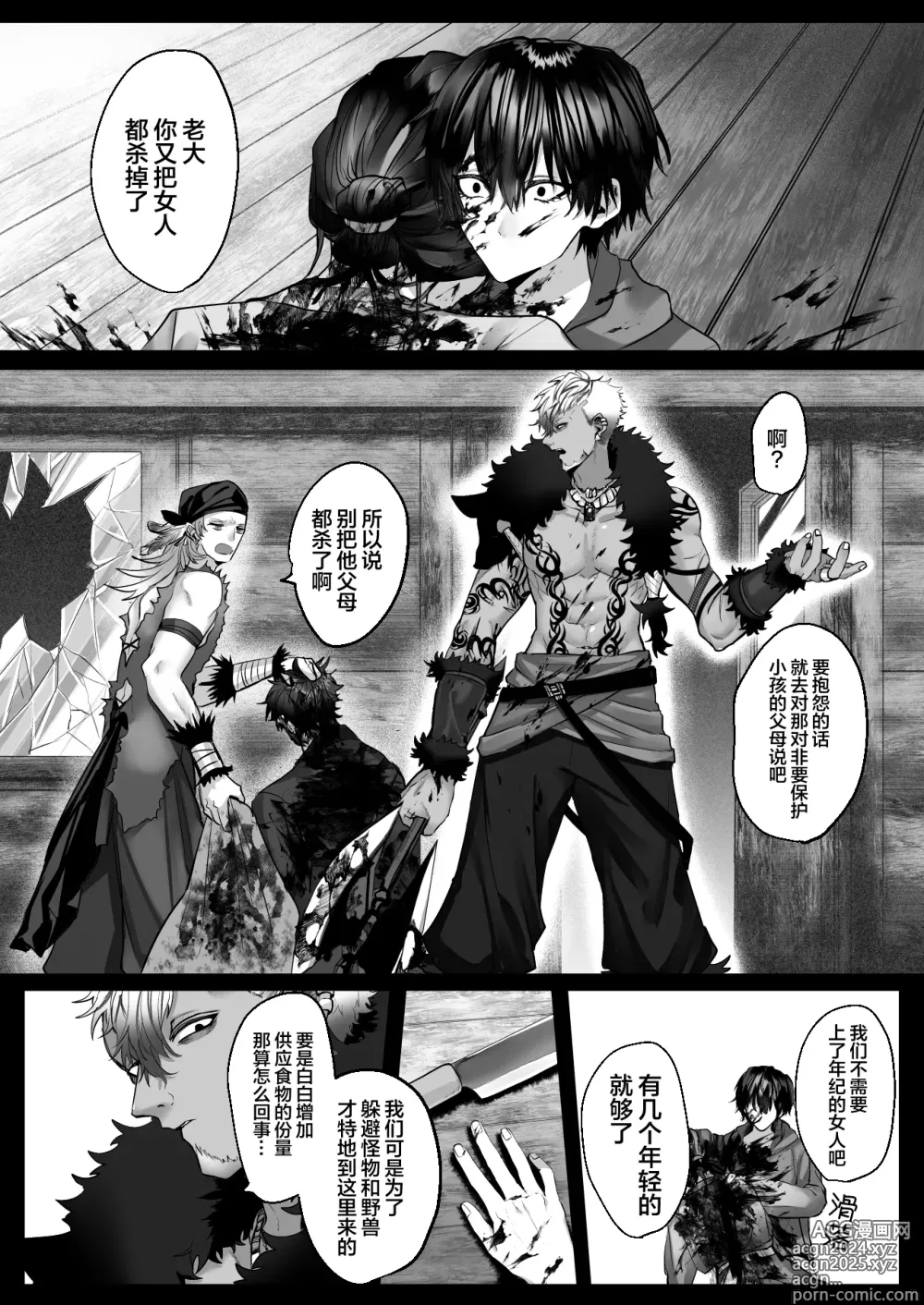 Page 46 of manga 受冷待的劍士被魔神極致寵愛