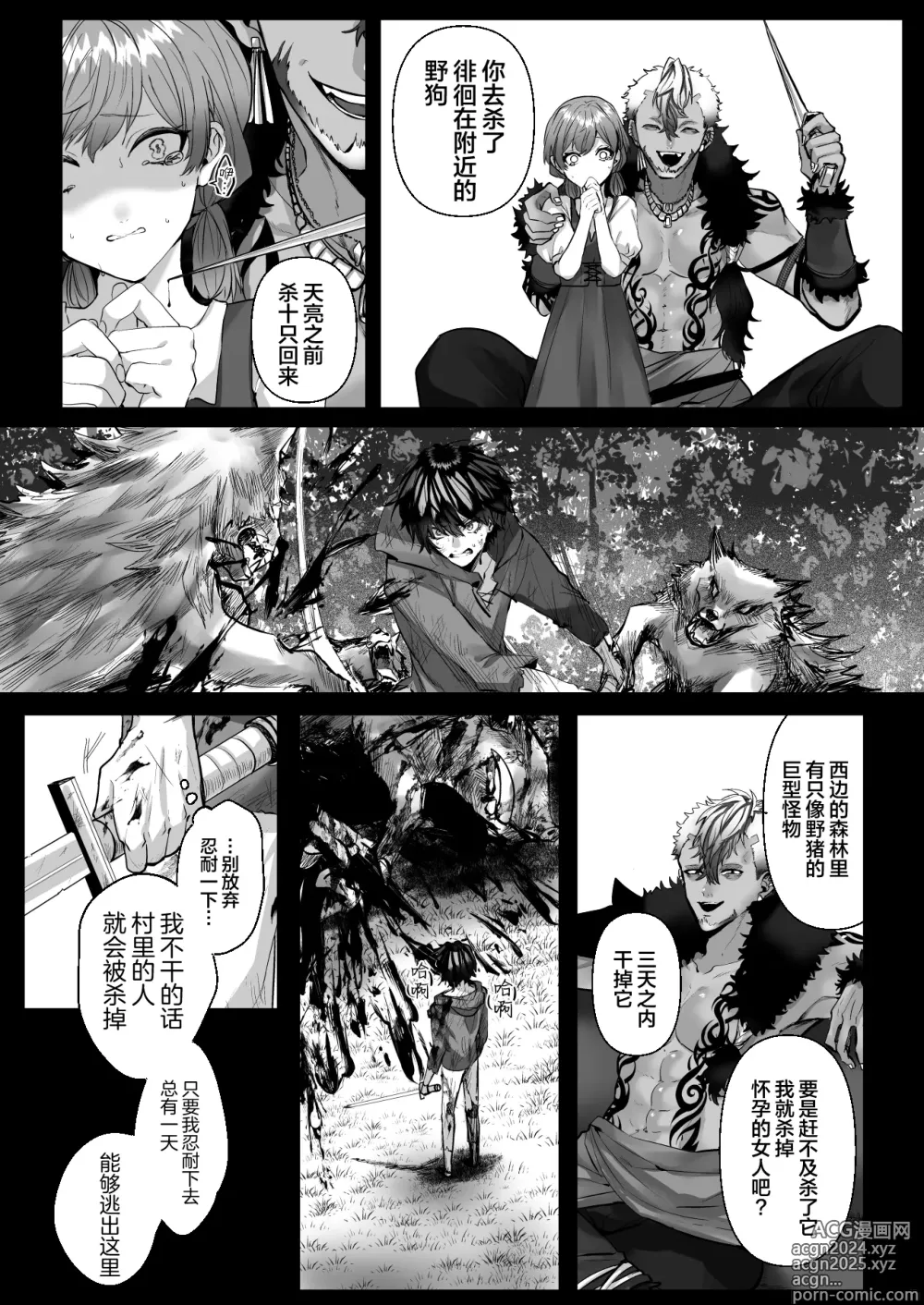 Page 48 of manga 受冷待的劍士被魔神極致寵愛