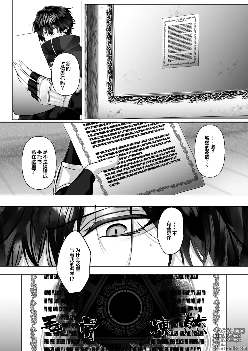 Page 6 of manga 受冷待的劍士被魔神極致寵愛