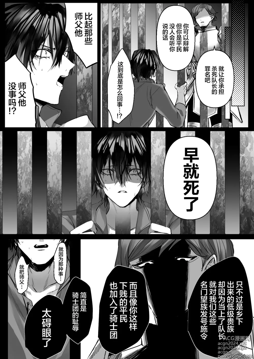 Page 59 of manga 受冷待的劍士被魔神極致寵愛