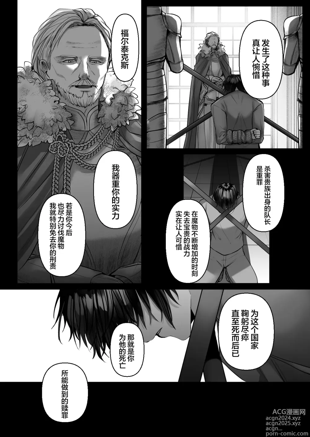 Page 60 of manga 受冷待的劍士被魔神極致寵愛