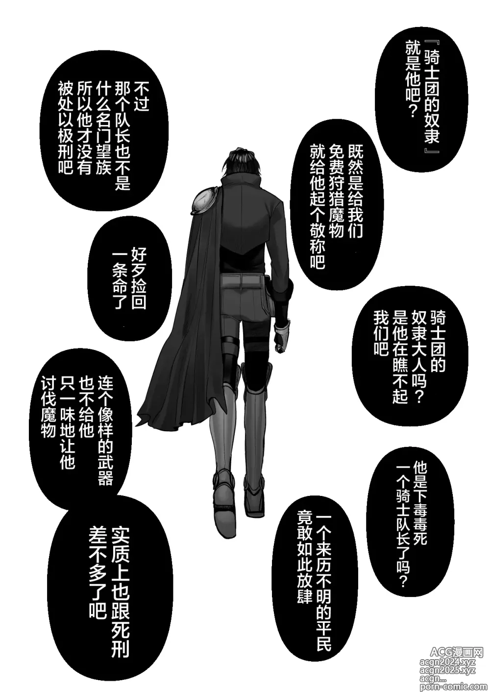 Page 61 of manga 受冷待的劍士被魔神極致寵愛