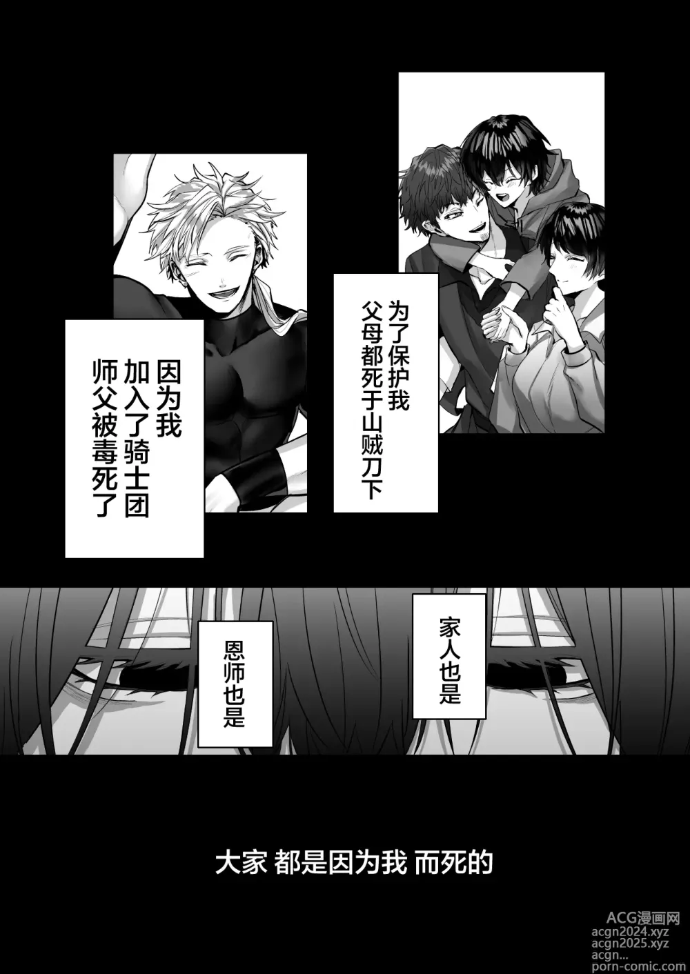 Page 62 of manga 受冷待的劍士被魔神極致寵愛