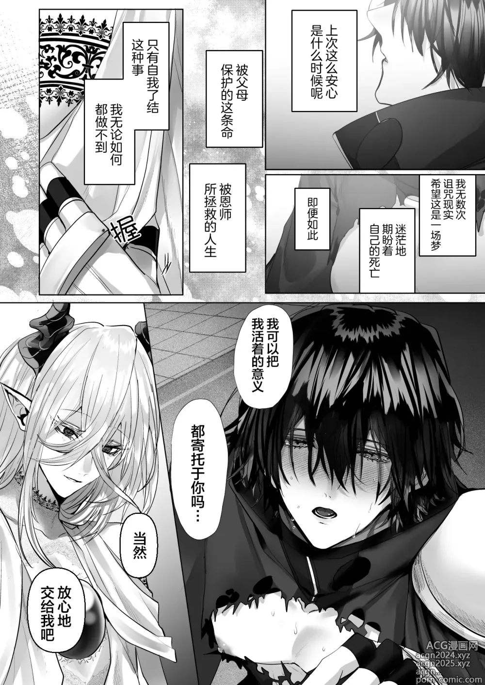 Page 69 of manga 受冷待的劍士被魔神極致寵愛