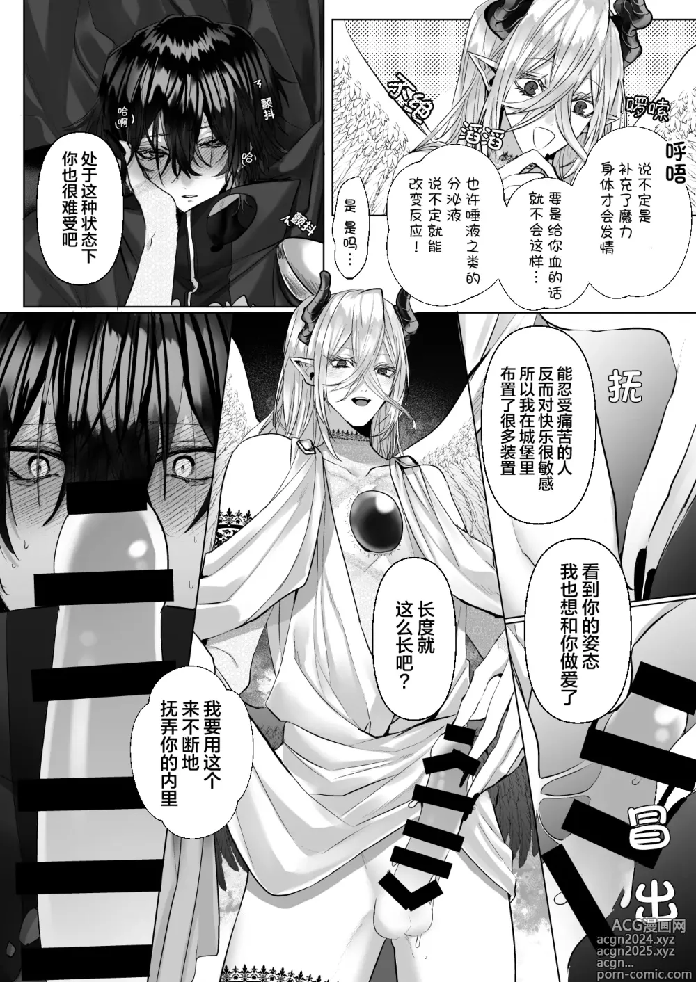 Page 71 of manga 受冷待的劍士被魔神極致寵愛