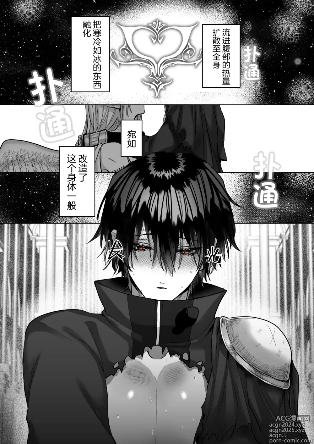 Page 78 of manga 受冷待的劍士被魔神極致寵愛