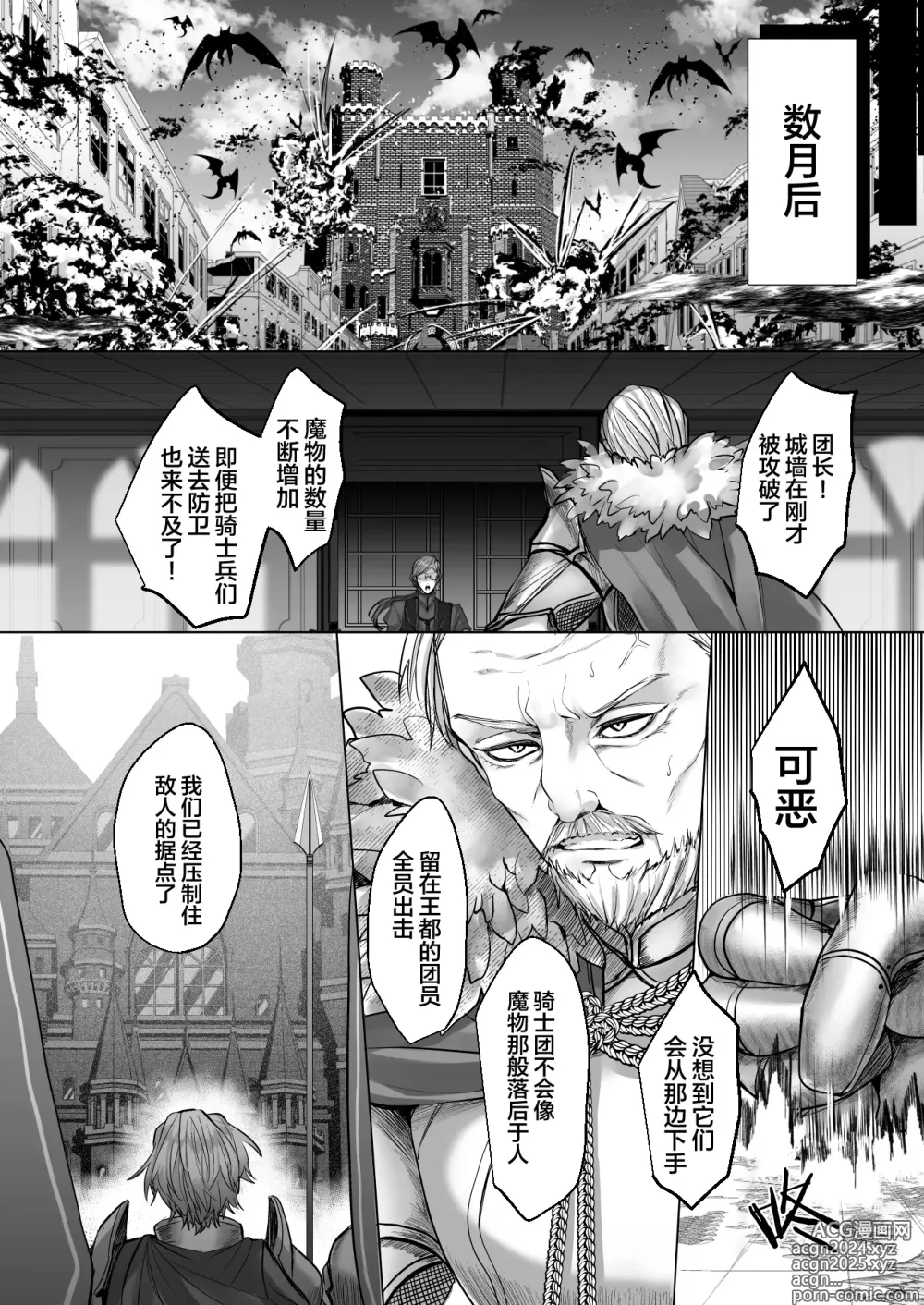 Page 80 of manga 受冷待的劍士被魔神極致寵愛