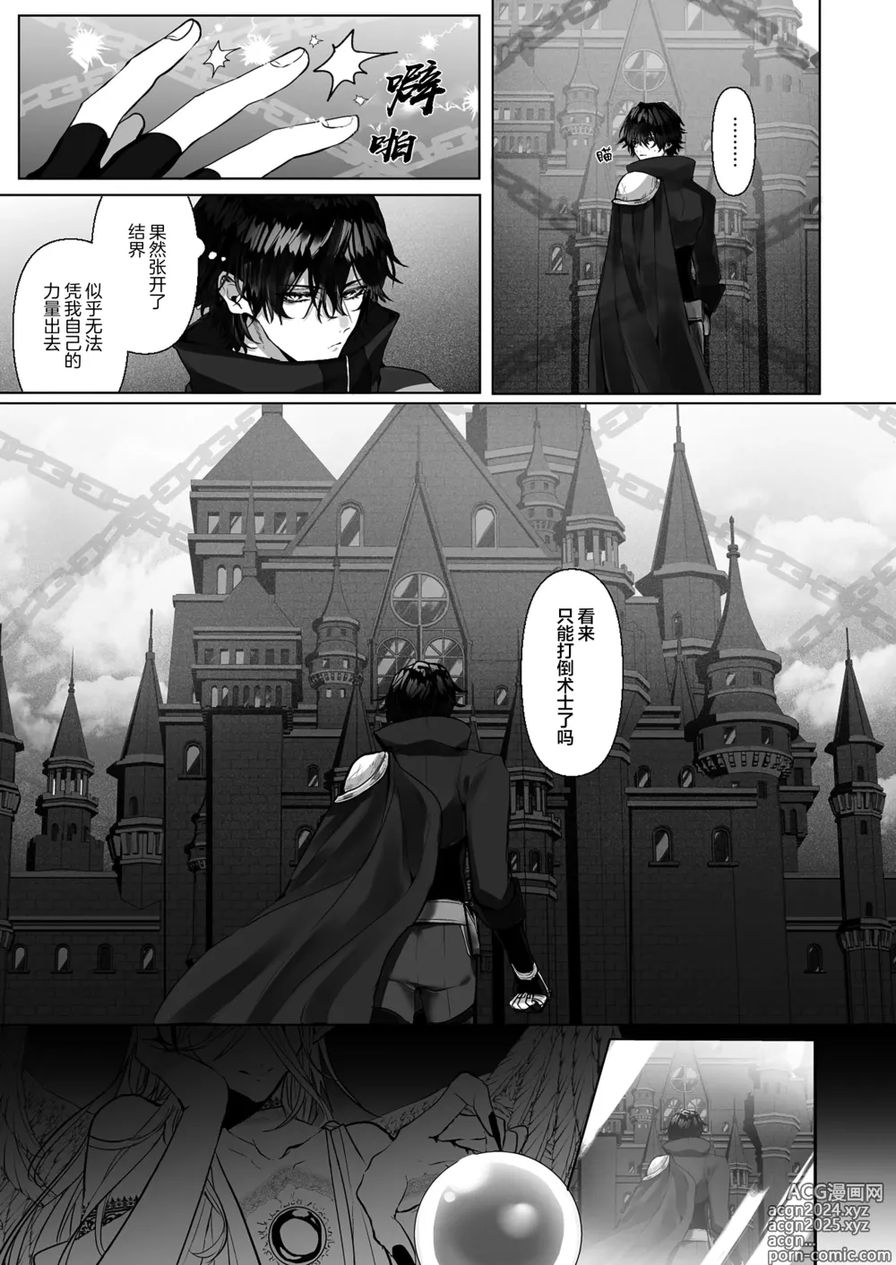 Page 9 of manga 受冷待的劍士被魔神極致寵愛