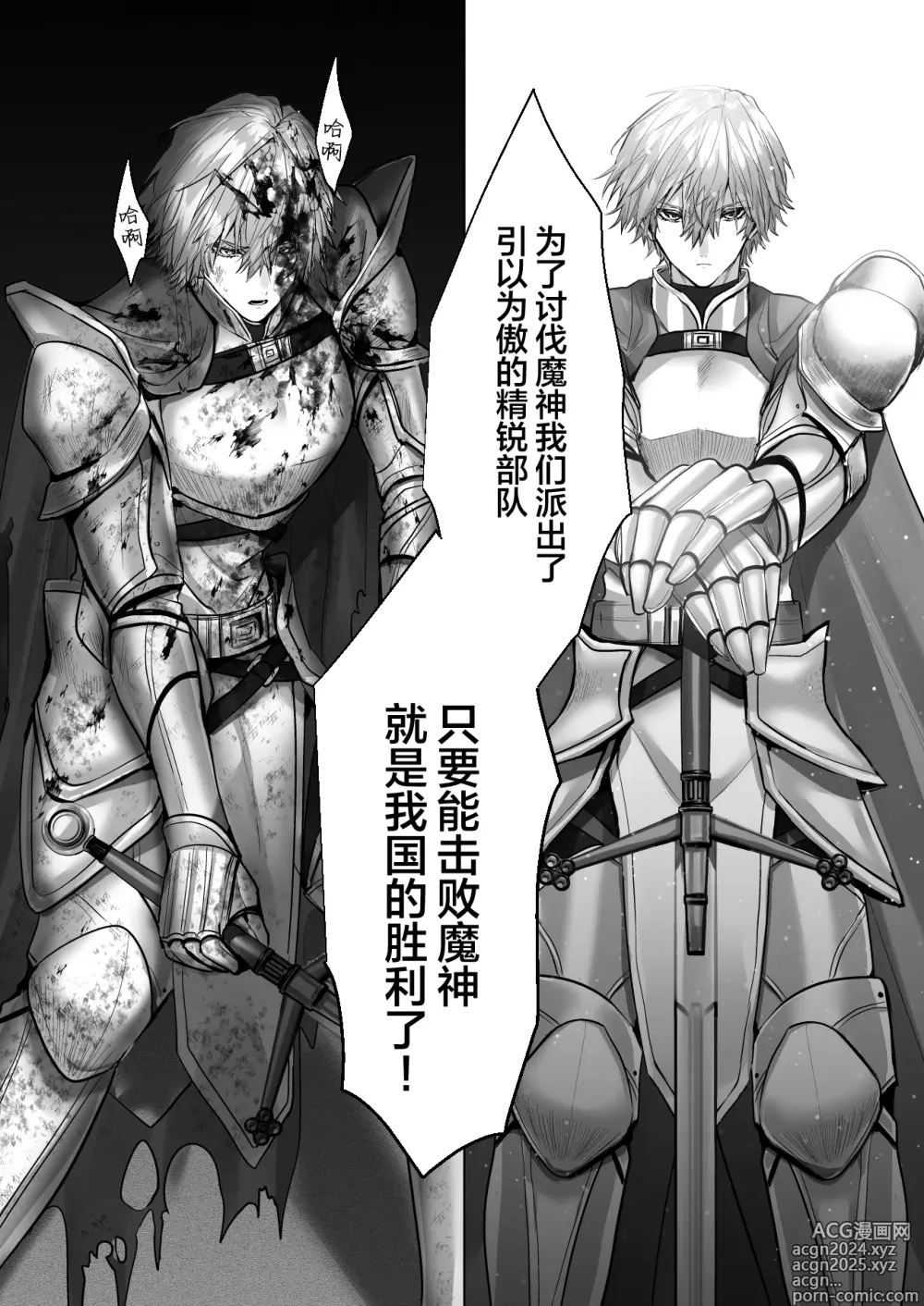 Page 81 of manga 受冷待的劍士被魔神極致寵愛