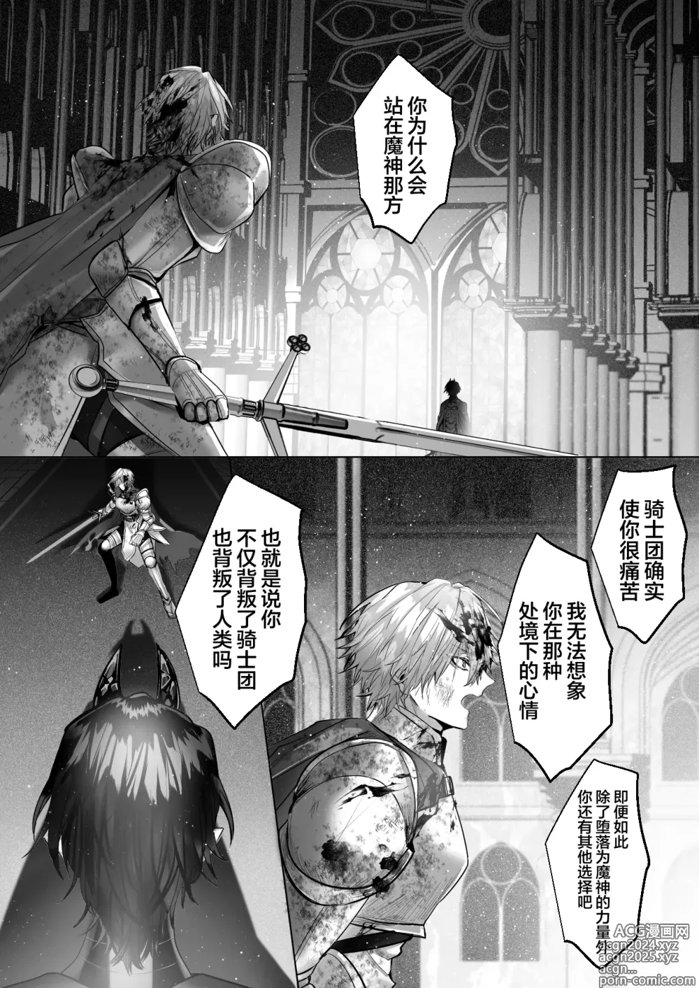 Page 82 of manga 受冷待的劍士被魔神極致寵愛