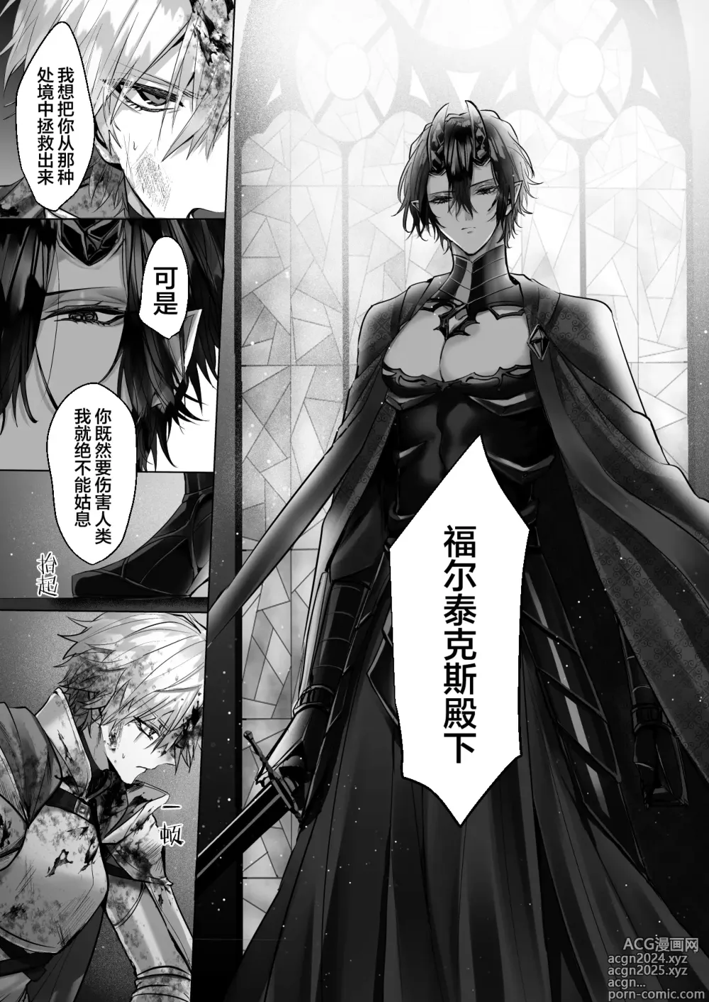 Page 83 of manga 受冷待的劍士被魔神極致寵愛