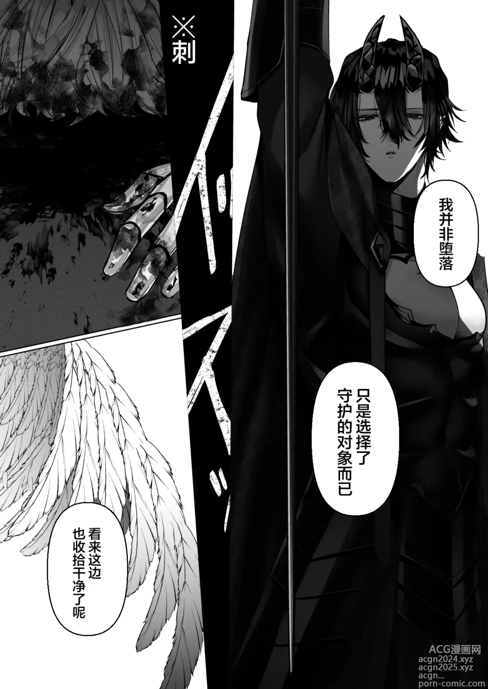 Page 90 of manga 受冷待的劍士被魔神極致寵愛