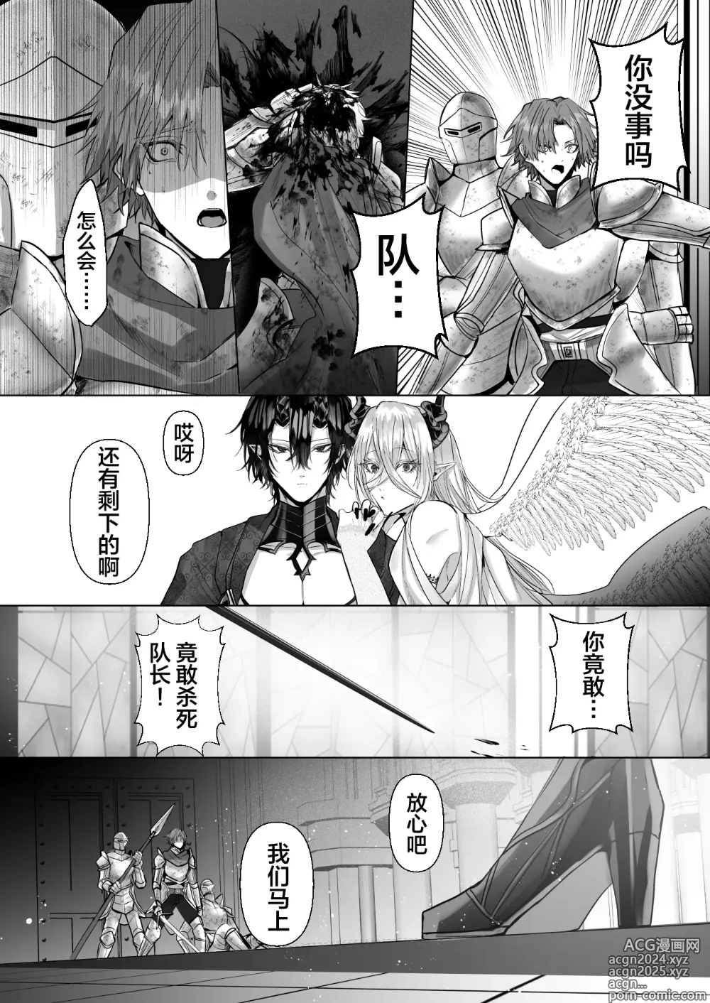 Page 92 of manga 受冷待的劍士被魔神極致寵愛