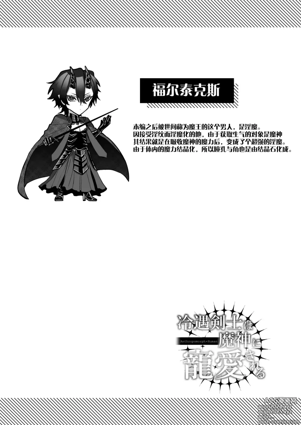 Page 94 of manga 受冷待的劍士被魔神極致寵愛