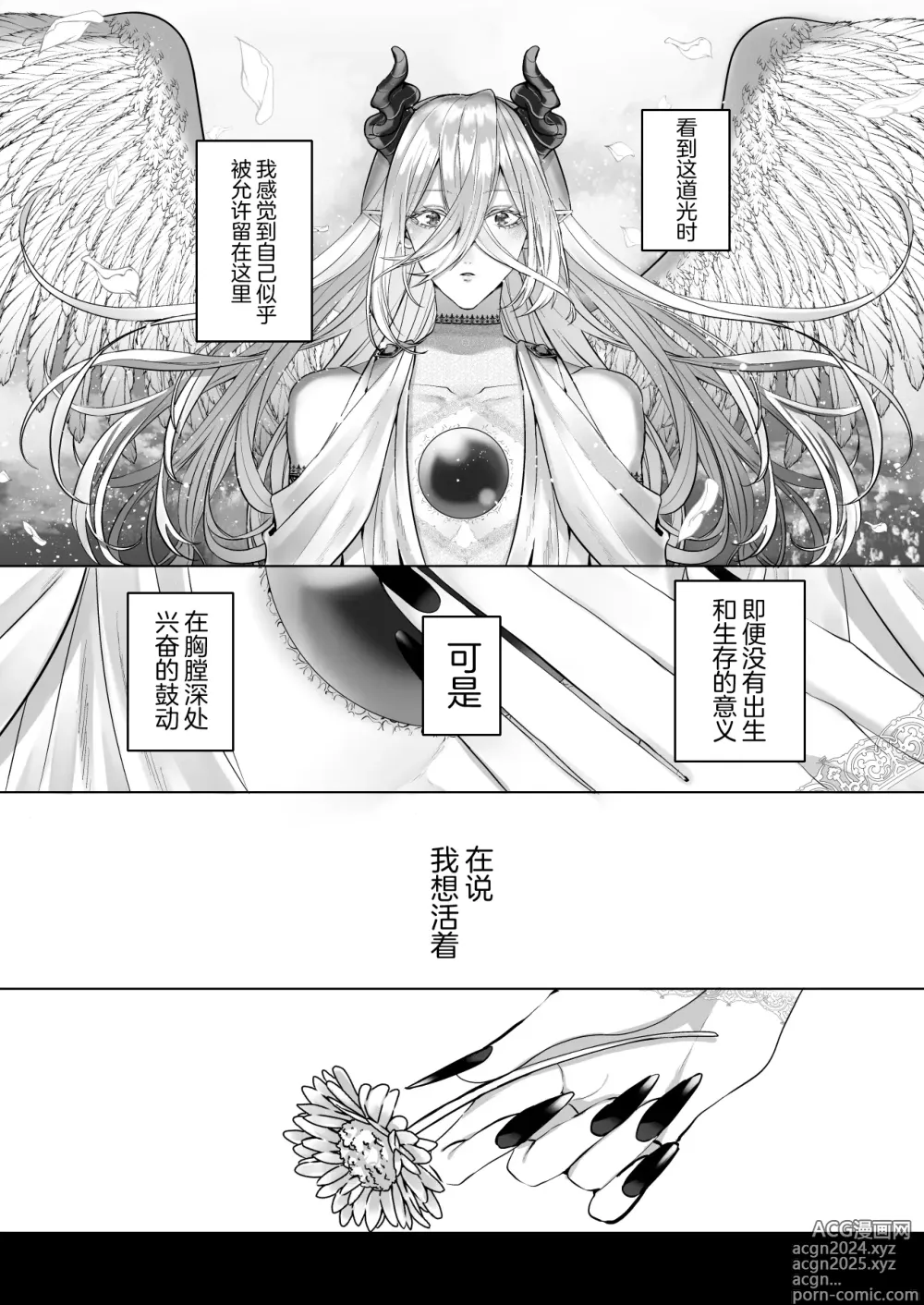 Page 97 of manga 受冷待的劍士被魔神極致寵愛