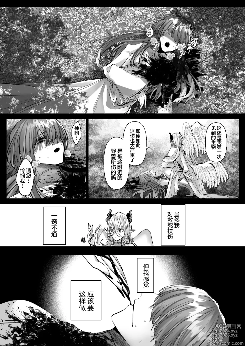 Page 99 of manga 受冷待的劍士被魔神極致寵愛