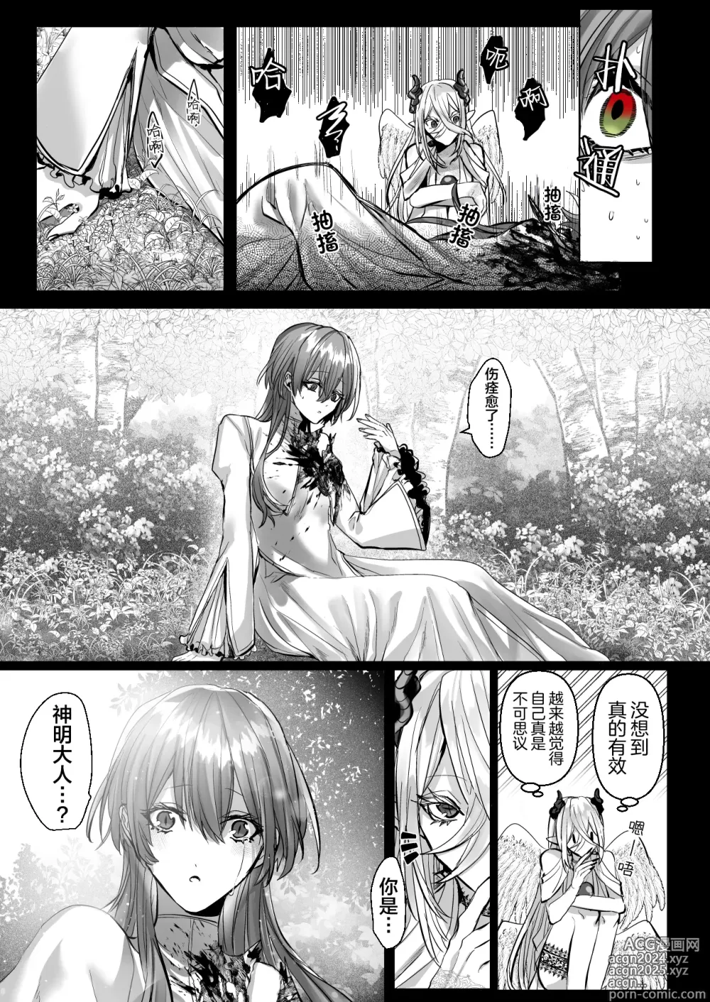 Page 100 of manga 受冷待的劍士被魔神極致寵愛