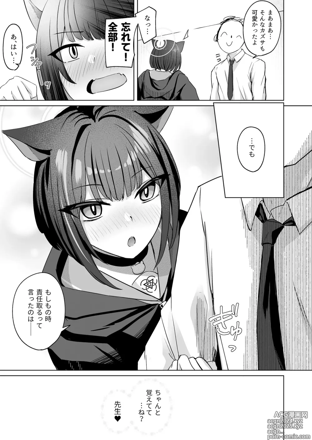 Page 27 of doujinshi Neko Sakaru Shuumatsu