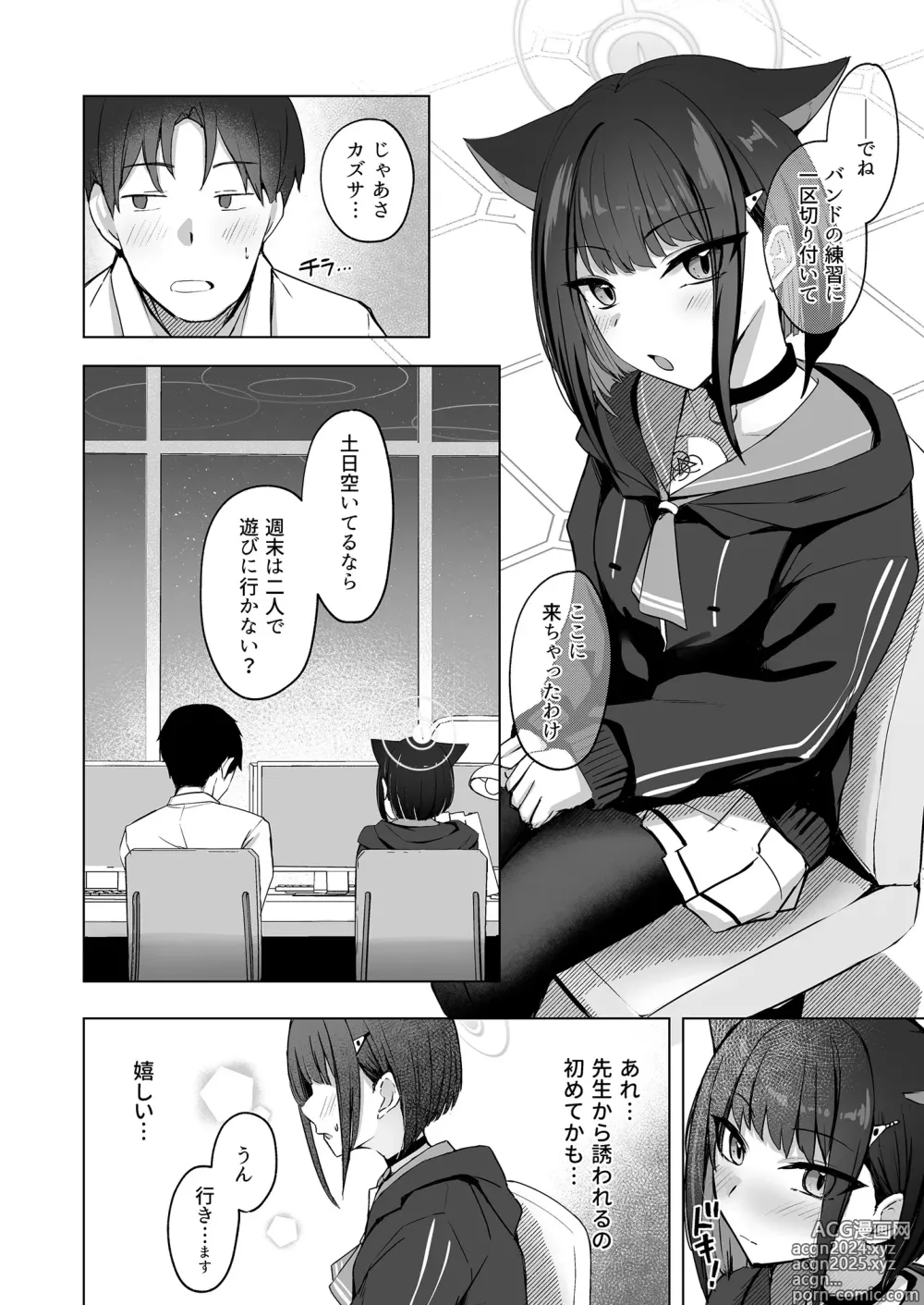 Page 4 of doujinshi Neko Sakaru Shuumatsu