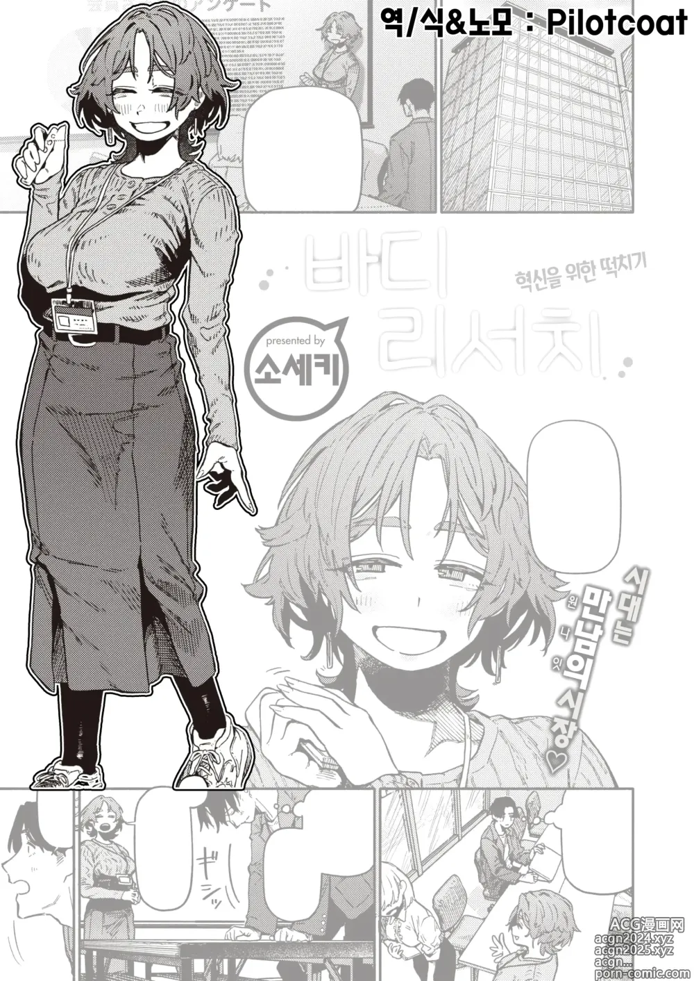 Page 1 of manga 바디 리서치 (decensored)