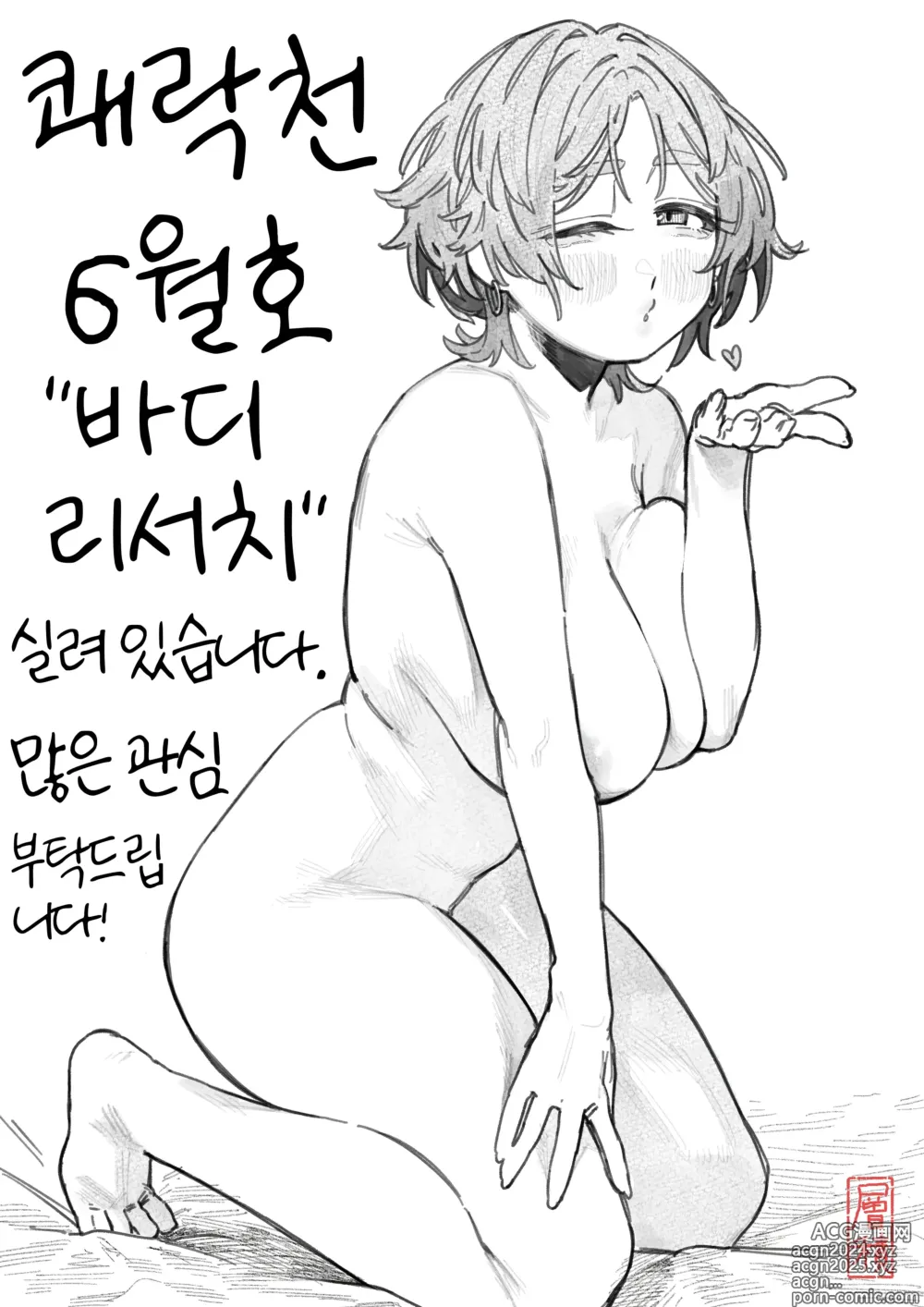 Page 22 of manga 바디 리서치 (decensored)