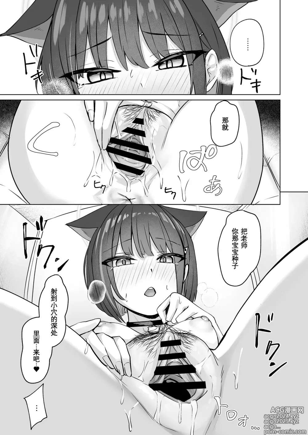 Page 19 of doujinshi 猫猫发情周末