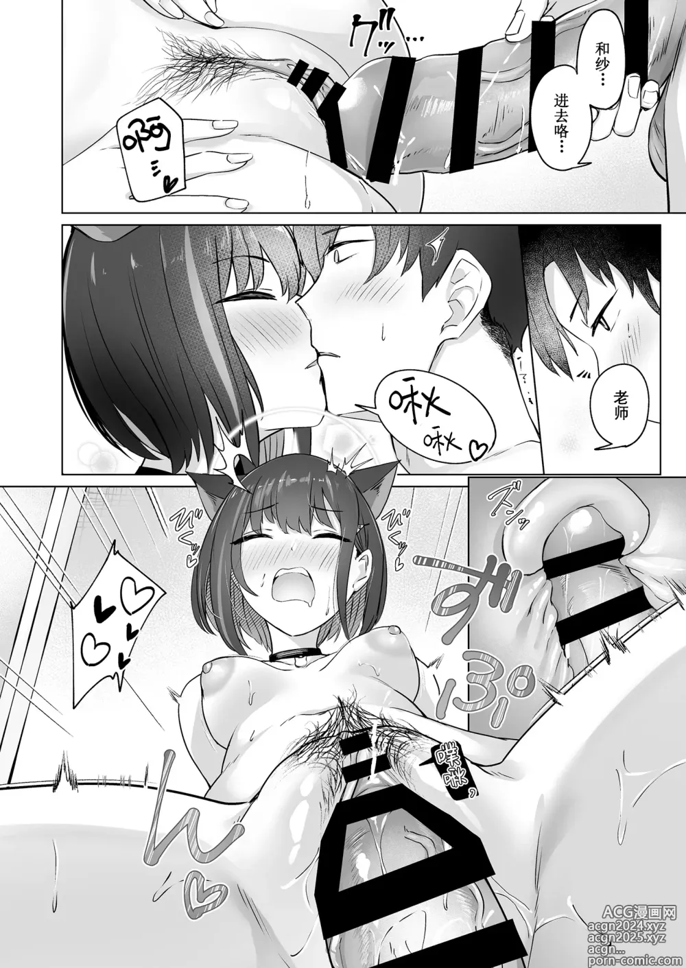 Page 20 of doujinshi 猫猫发情周末