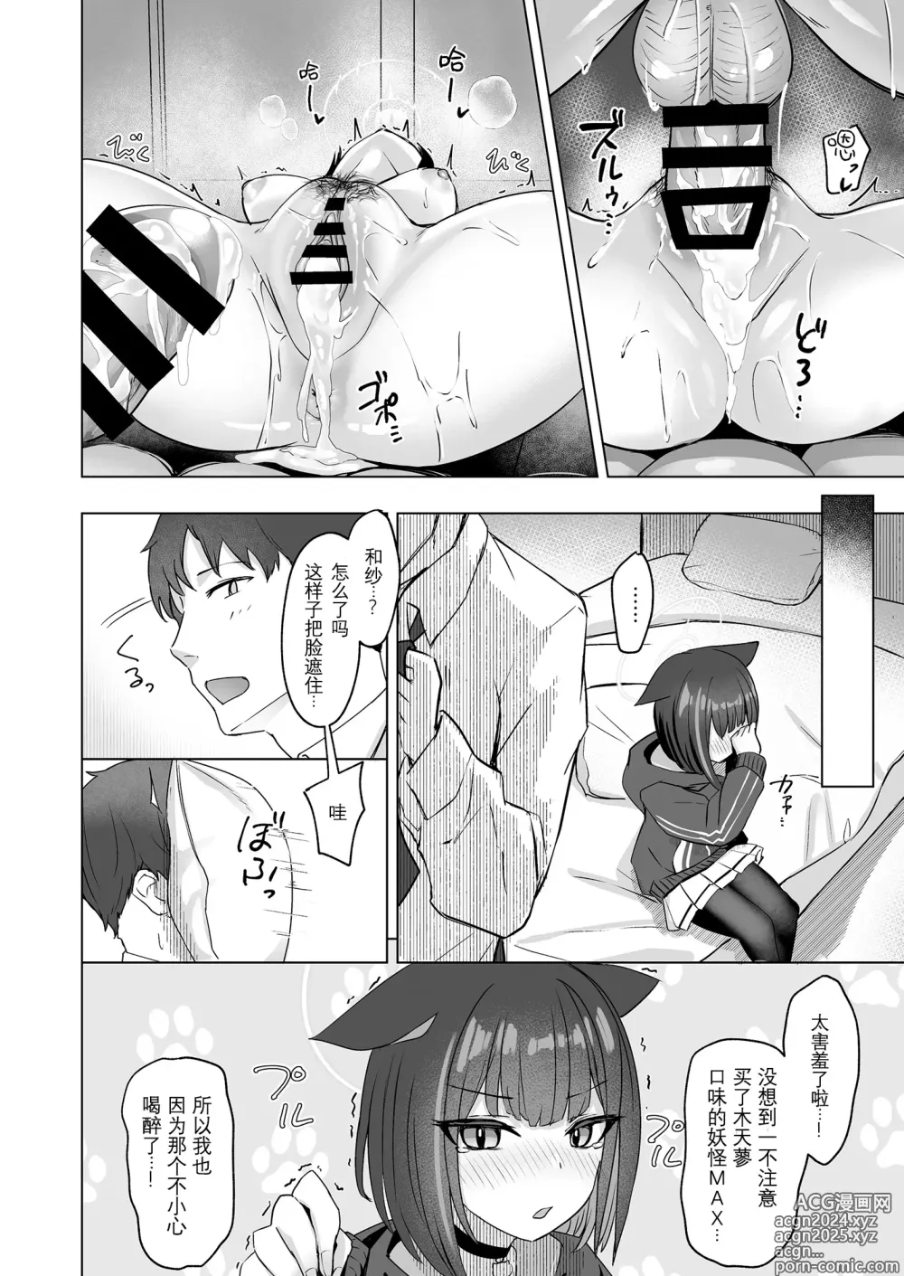 Page 26 of doujinshi 猫猫发情周末