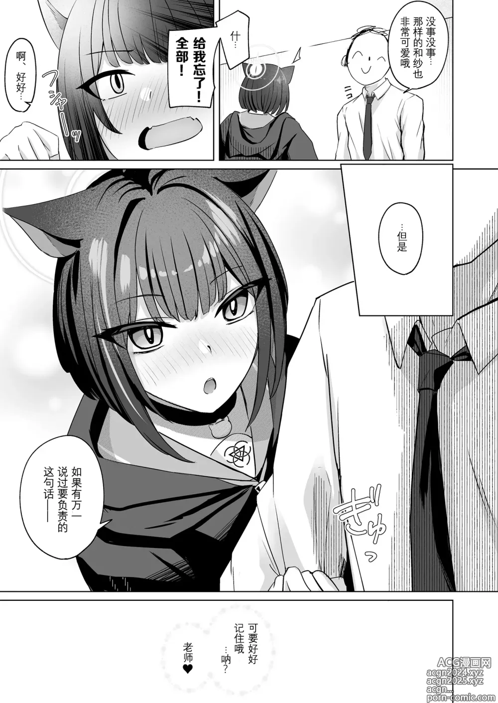 Page 27 of doujinshi 猫猫发情周末