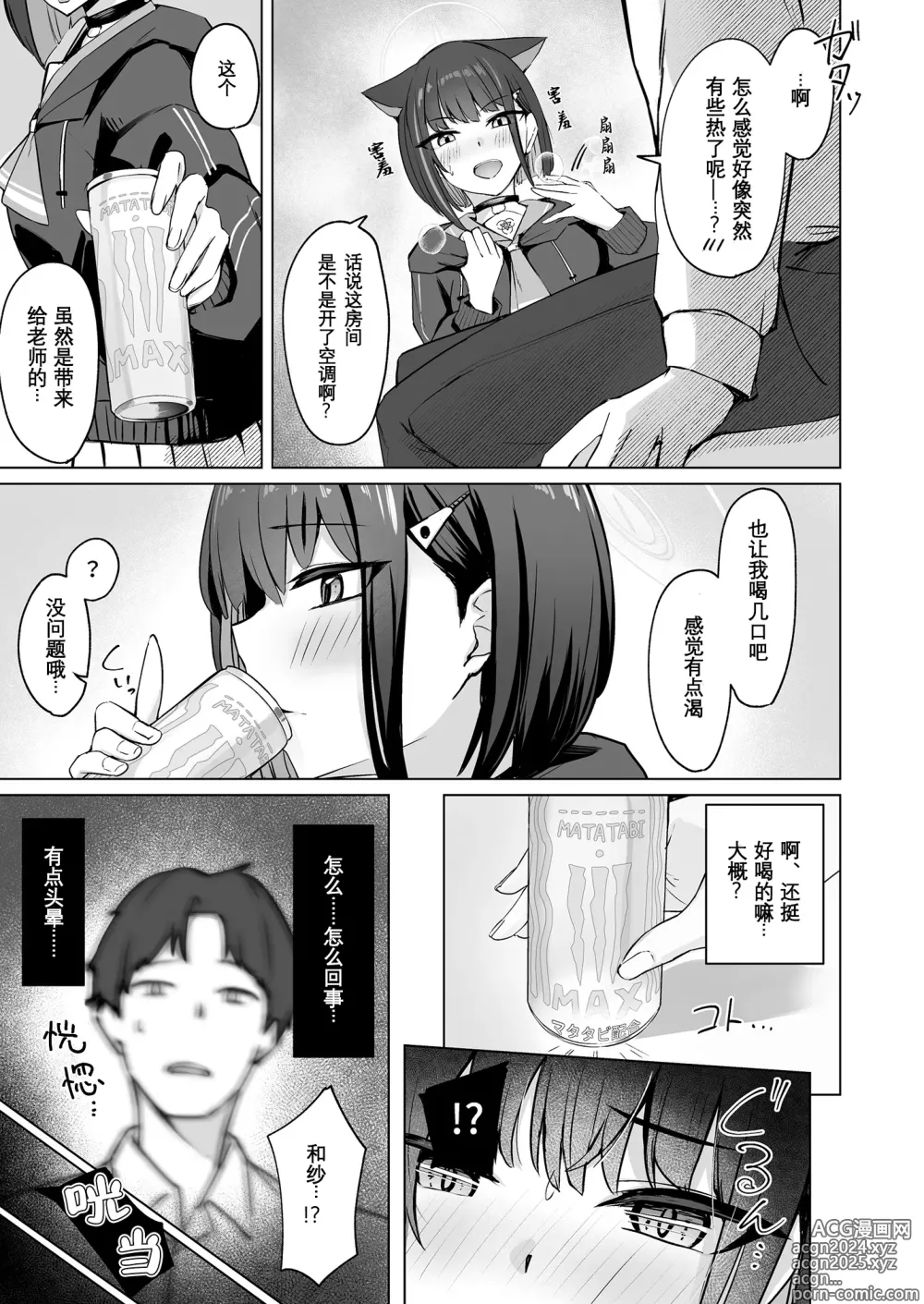 Page 5 of doujinshi 猫猫发情周末