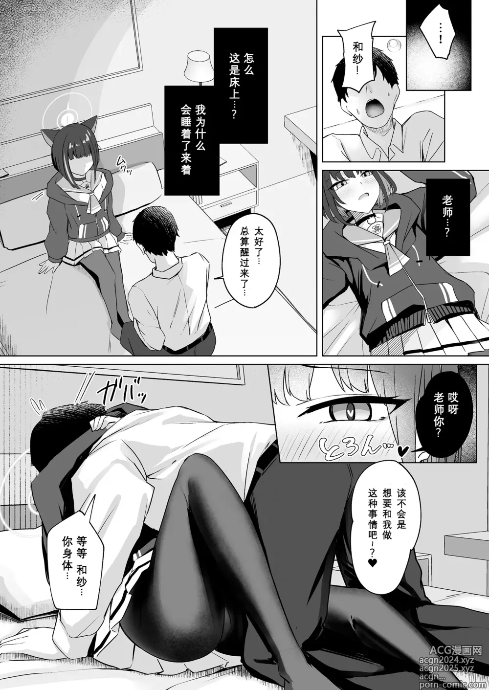 Page 6 of doujinshi 猫猫发情周末