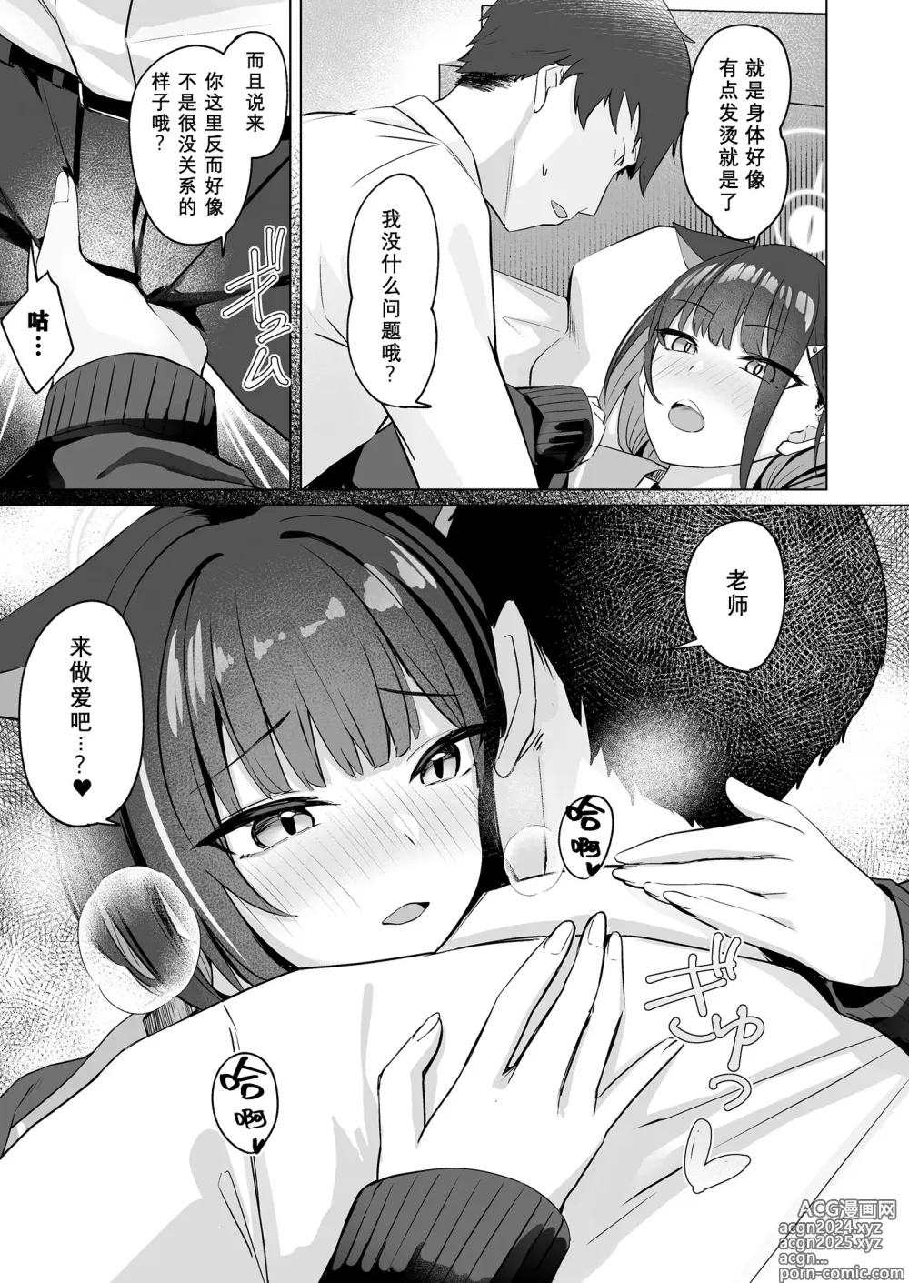 Page 7 of doujinshi 猫猫发情周末