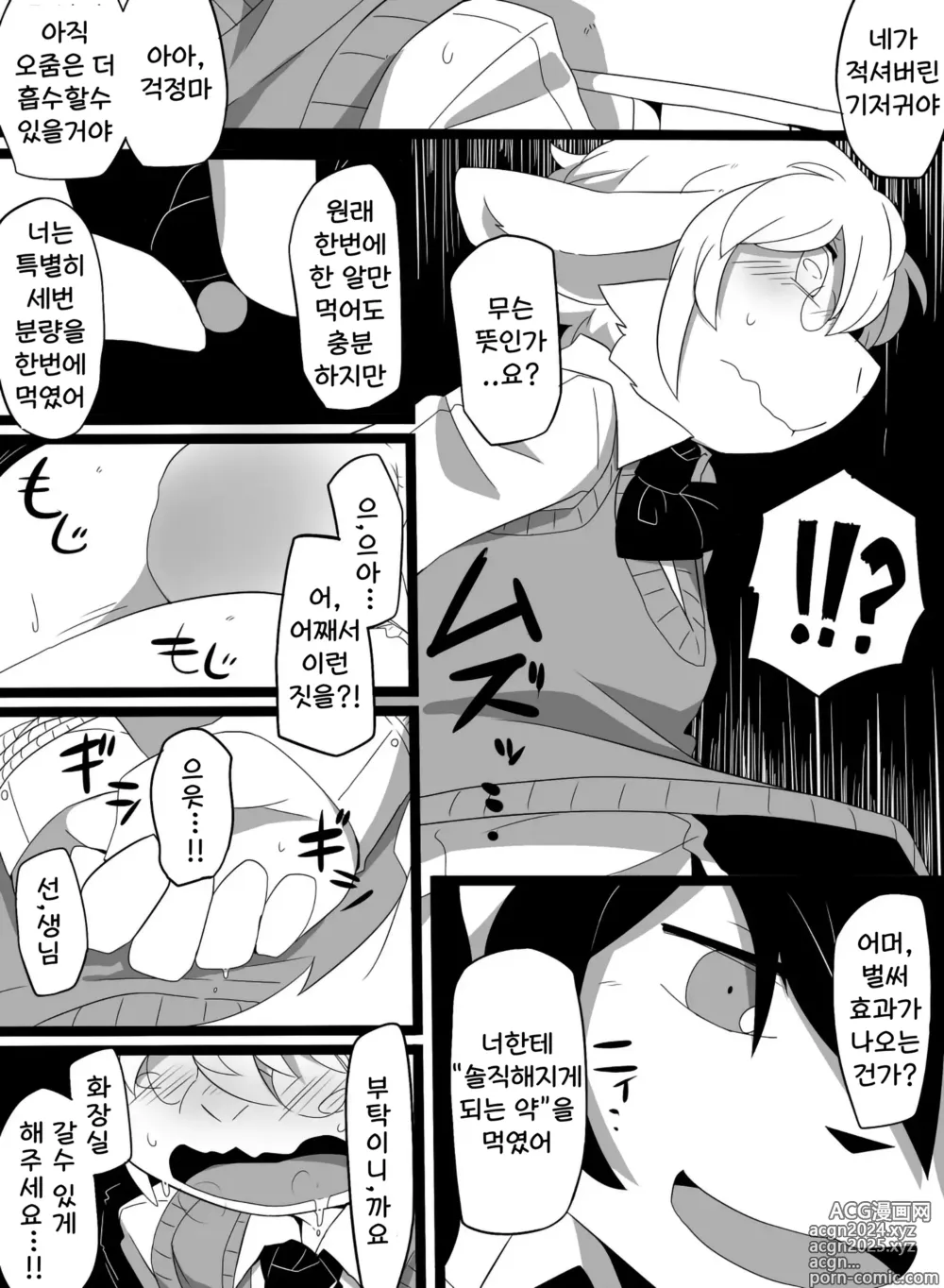 Page 11 of doujinshi 하얀 양털을 노랗게 물들여서。